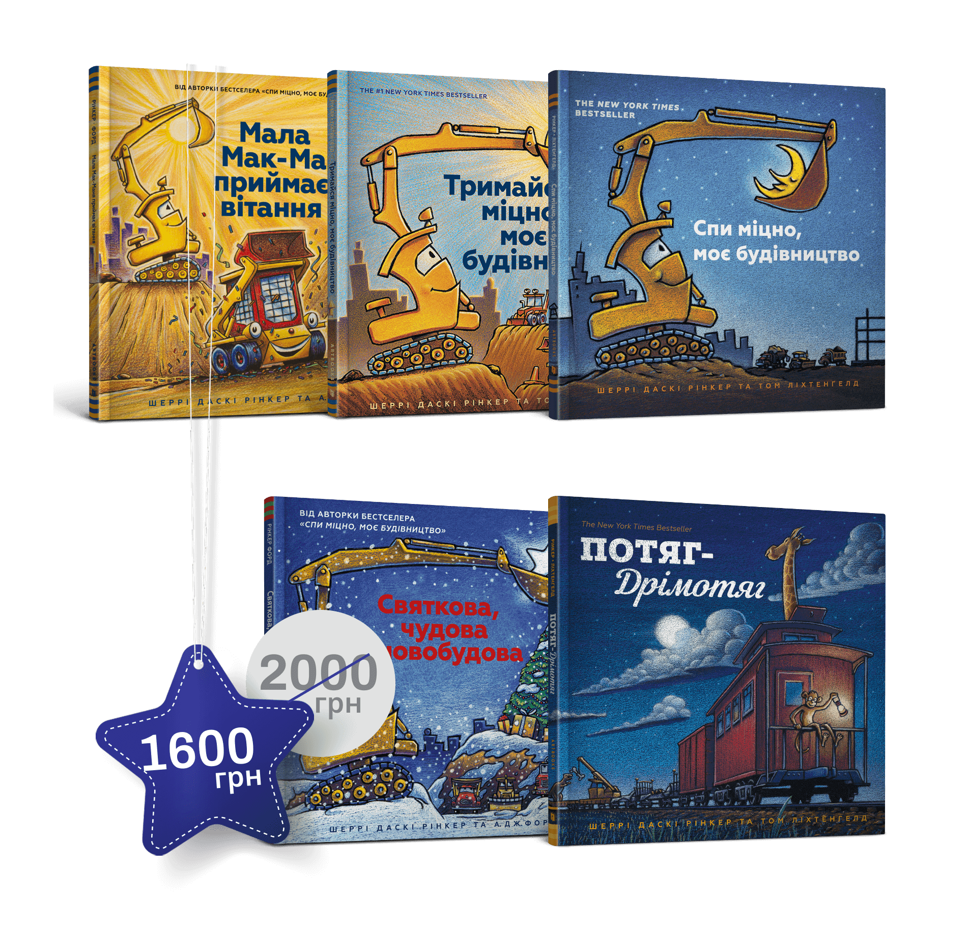 Набір із п'яти книжок Шеррі Даскі Рінкер