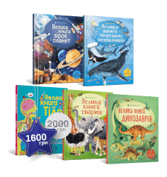 Набір із п'яти великих книг із розгортками