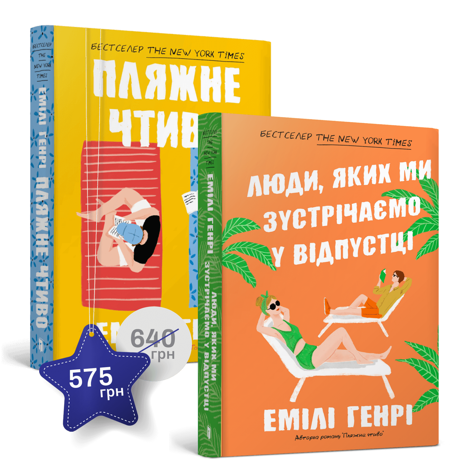 Набір із двох книжок Емілі Генрі paperback