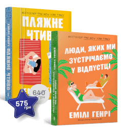 Набір із двох книжок Емілі Генрі paperback