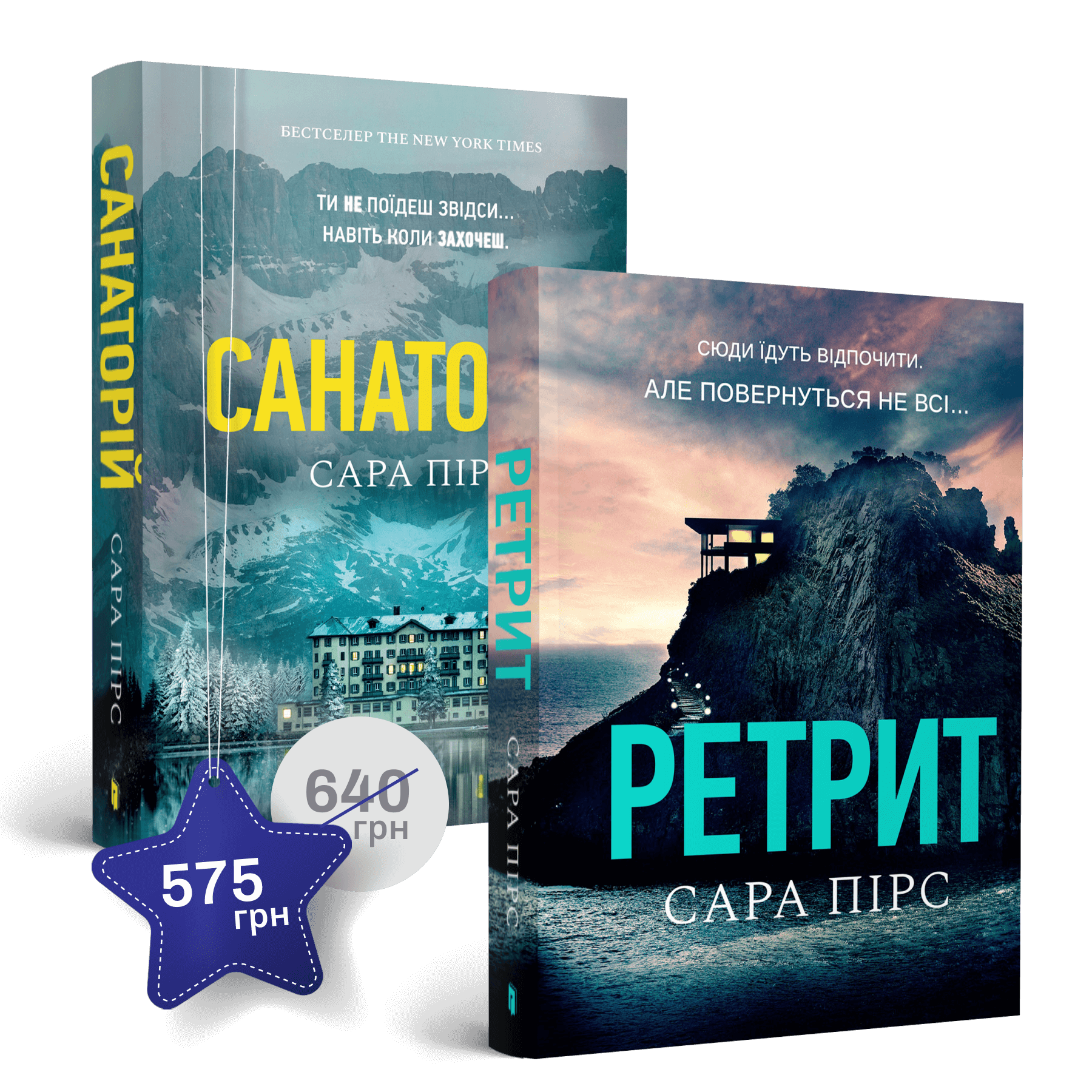 Набір трилерів від Сари Пірс paperback