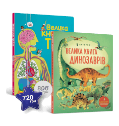 Набір із двох великих книг із розгортками