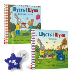 Набір "Пригоди Шустя і Шуні"