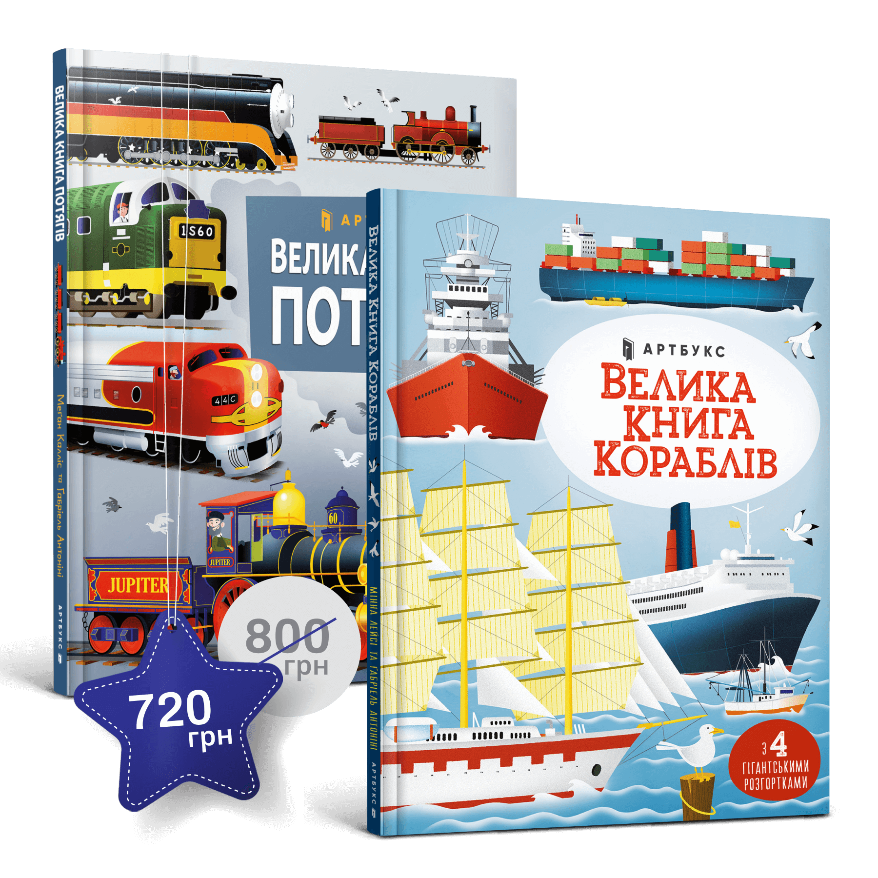 Набір «Транспорт». Дві великі книги з розгортками