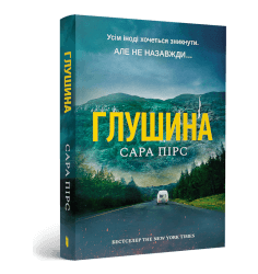 Глушина paperback