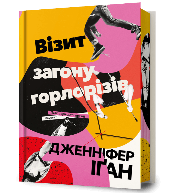 Візит загону горлорізів