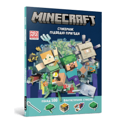 MINECRAFT. Стикербук: Підводні пригоди