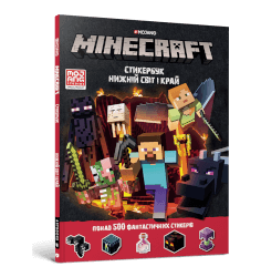 MINECRAFT. Стикербук: Нижній світ і Край