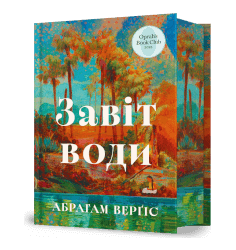 Завіт води