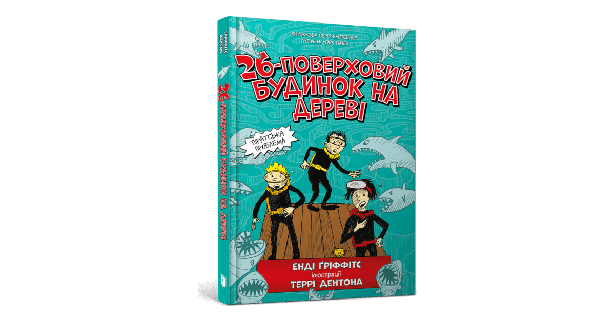 26-поверховий будинок на дереві купити за ціною 500 грн | Artbooks.ua