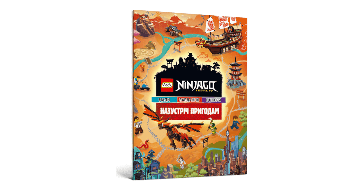 LEGO® Ninjago® Назустріч пригодам купити за ціною 350 грн