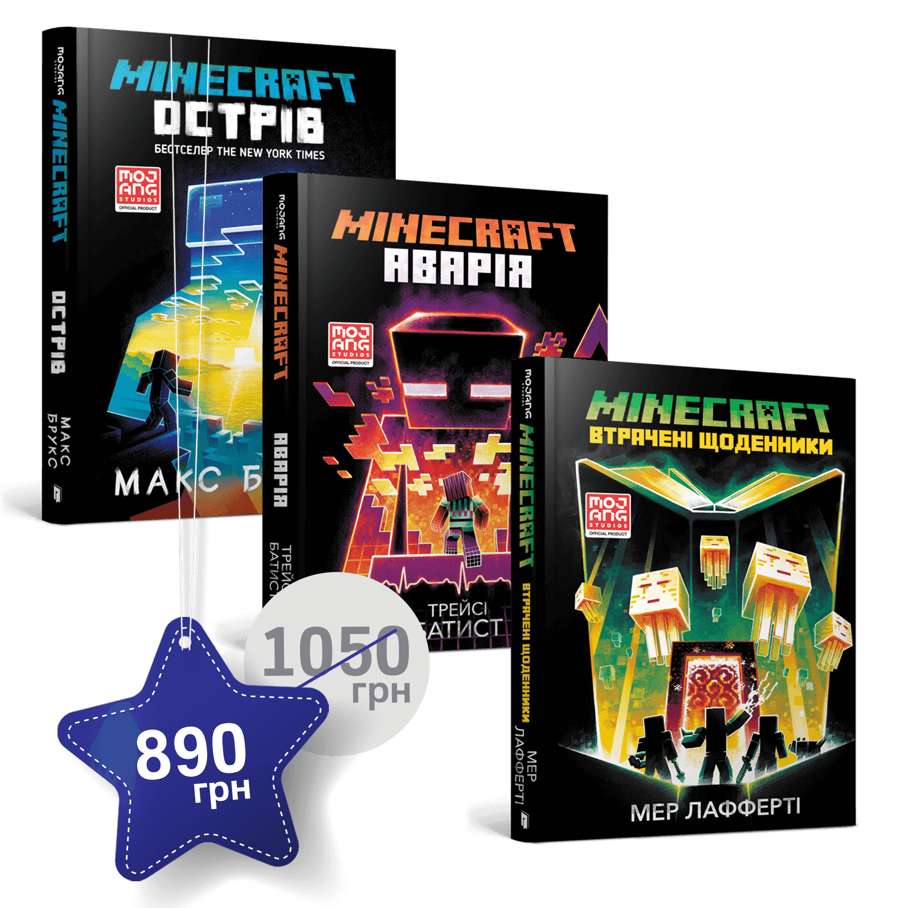 Набір із трьох книжок по грі MINECRAFT