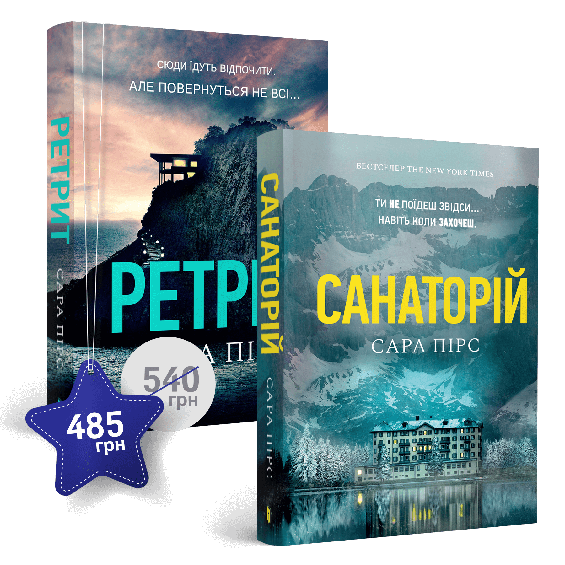 Набір трилерів від Сари Пірс paperback