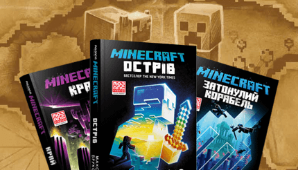 Художні новели Minecraft