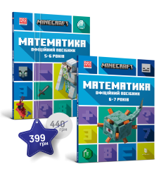 Набір посібників Minecraft  з математики. 5-...